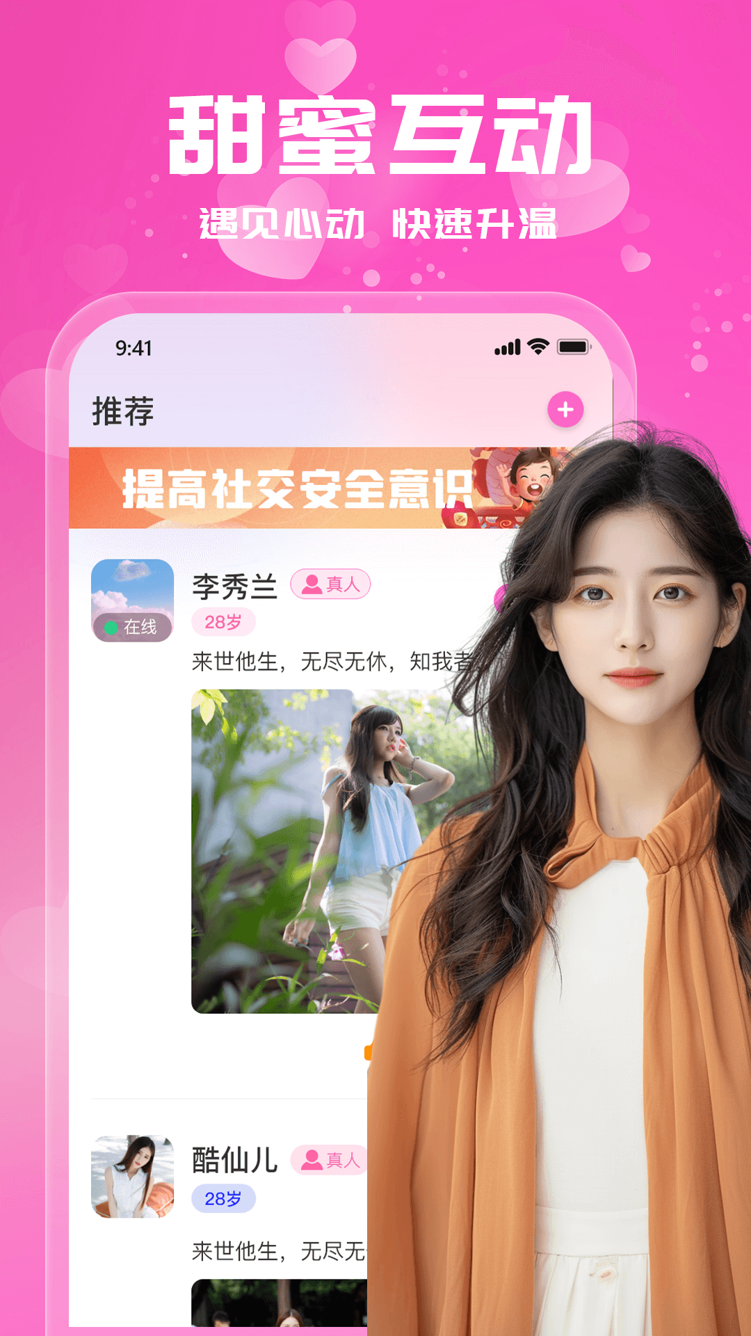 附近芯欢约会软件封面