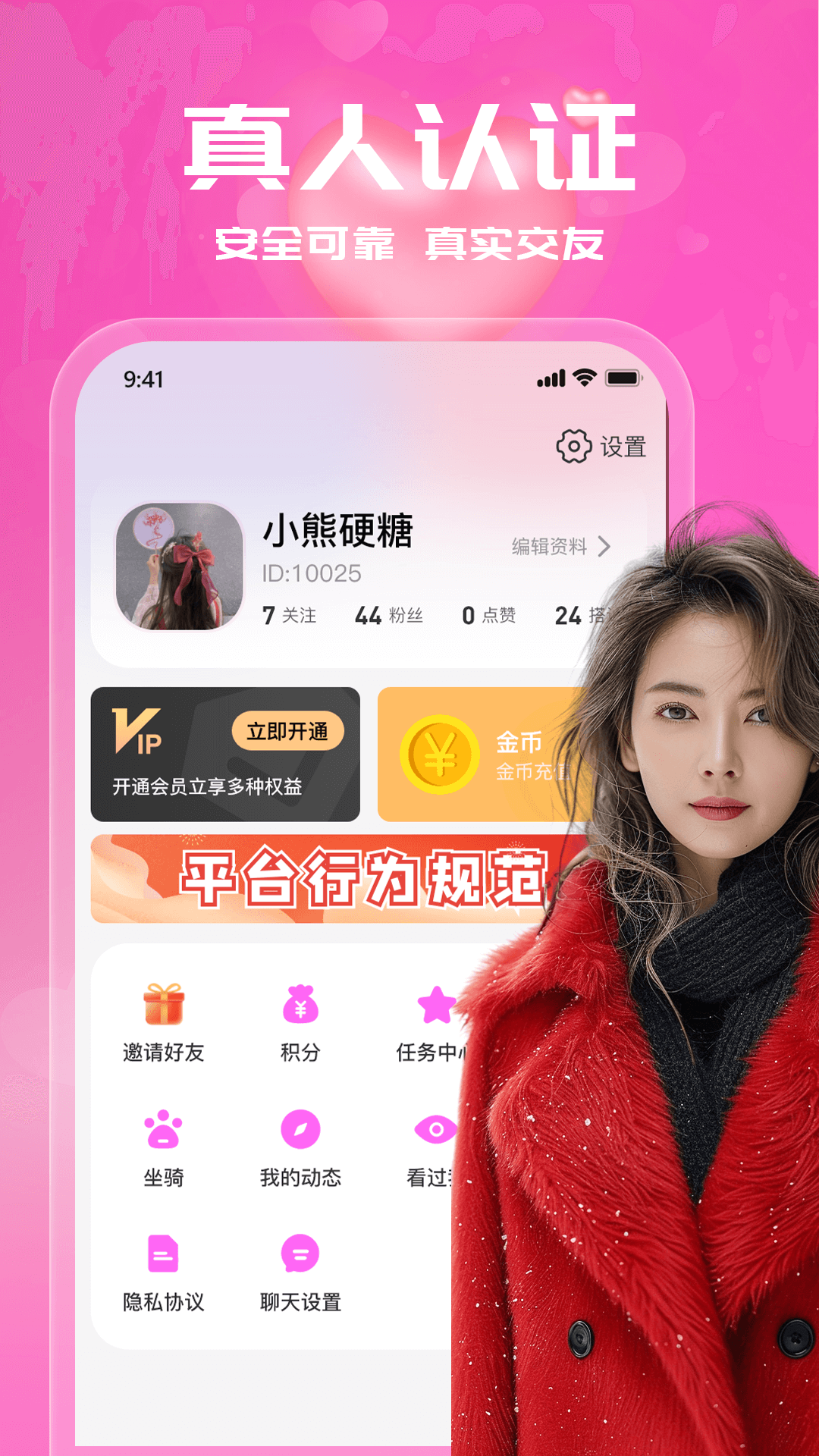 附近芯欢约会软件封面
