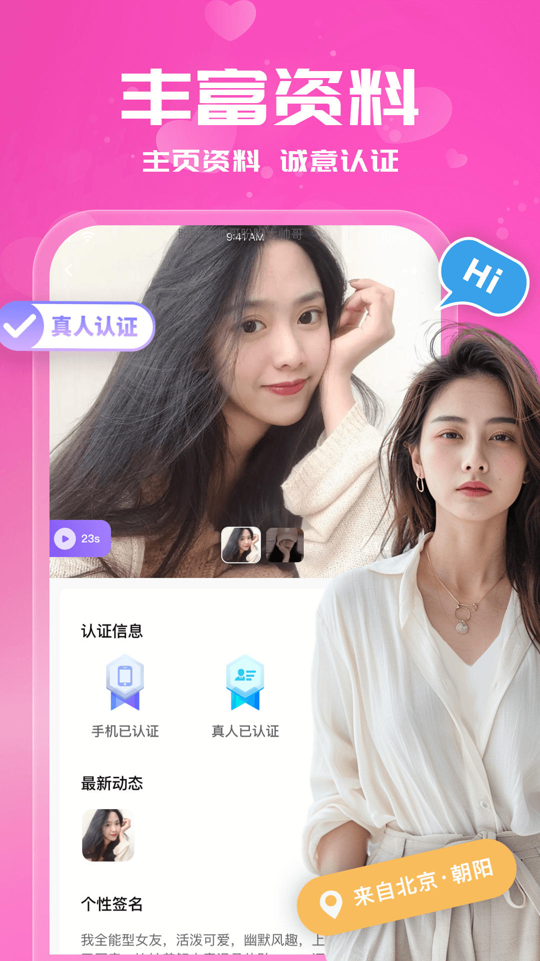 附近芯欢约会软件封面