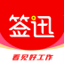 签迅 v1.0.1 安卓版