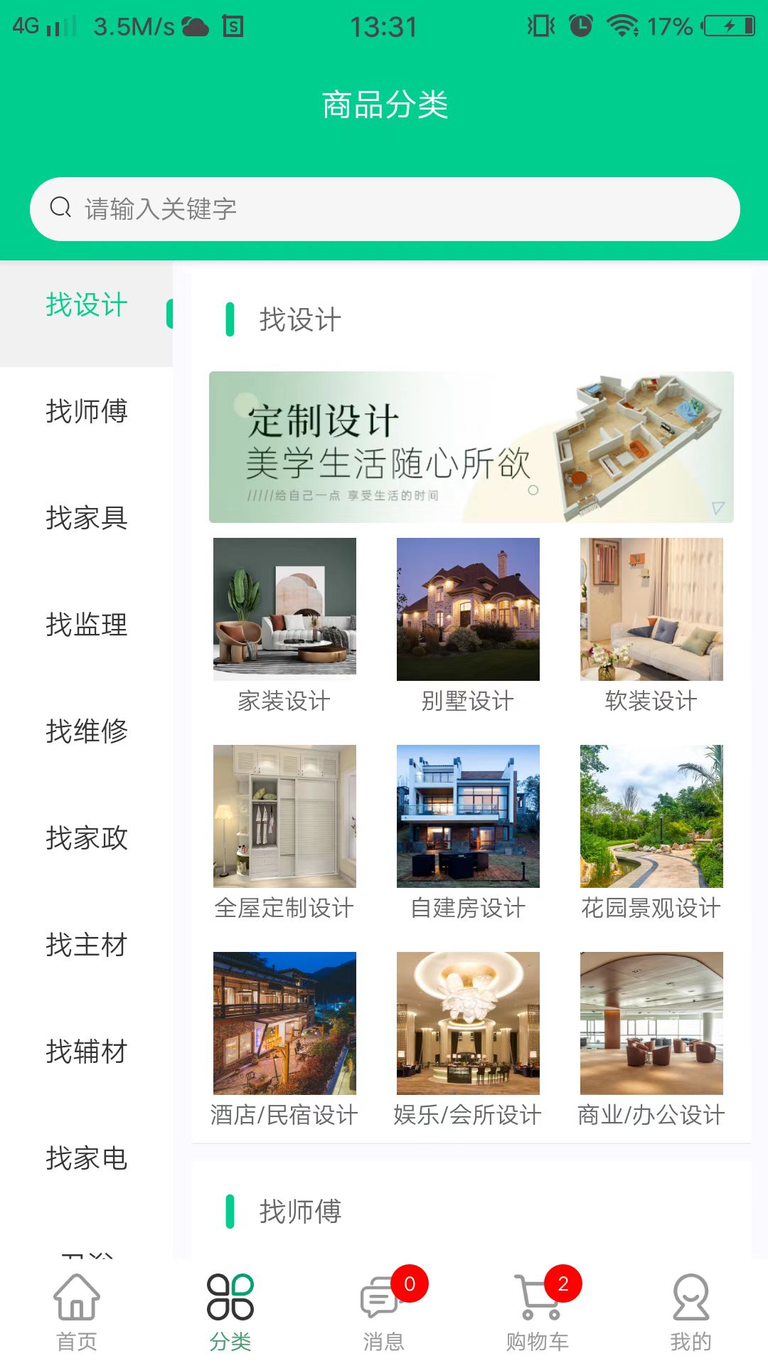 人人宅软件封面