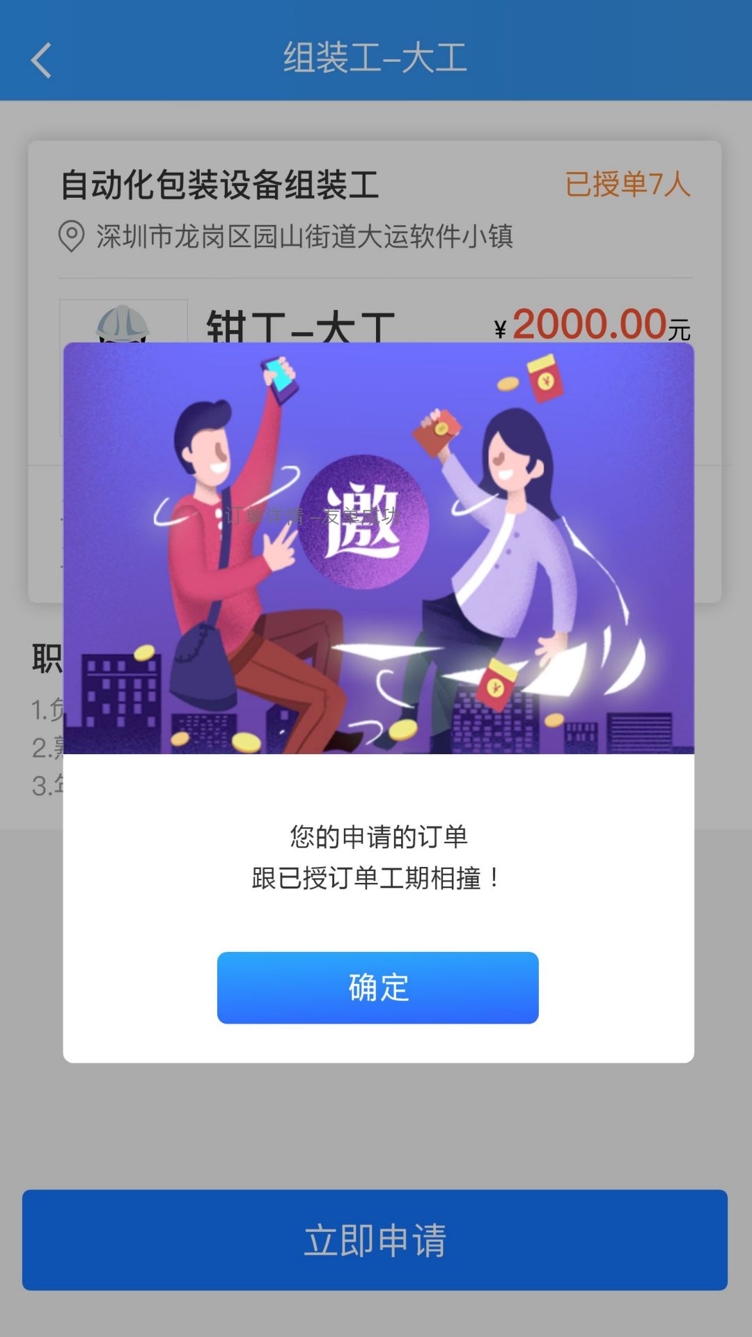 众智联临工端软件封面