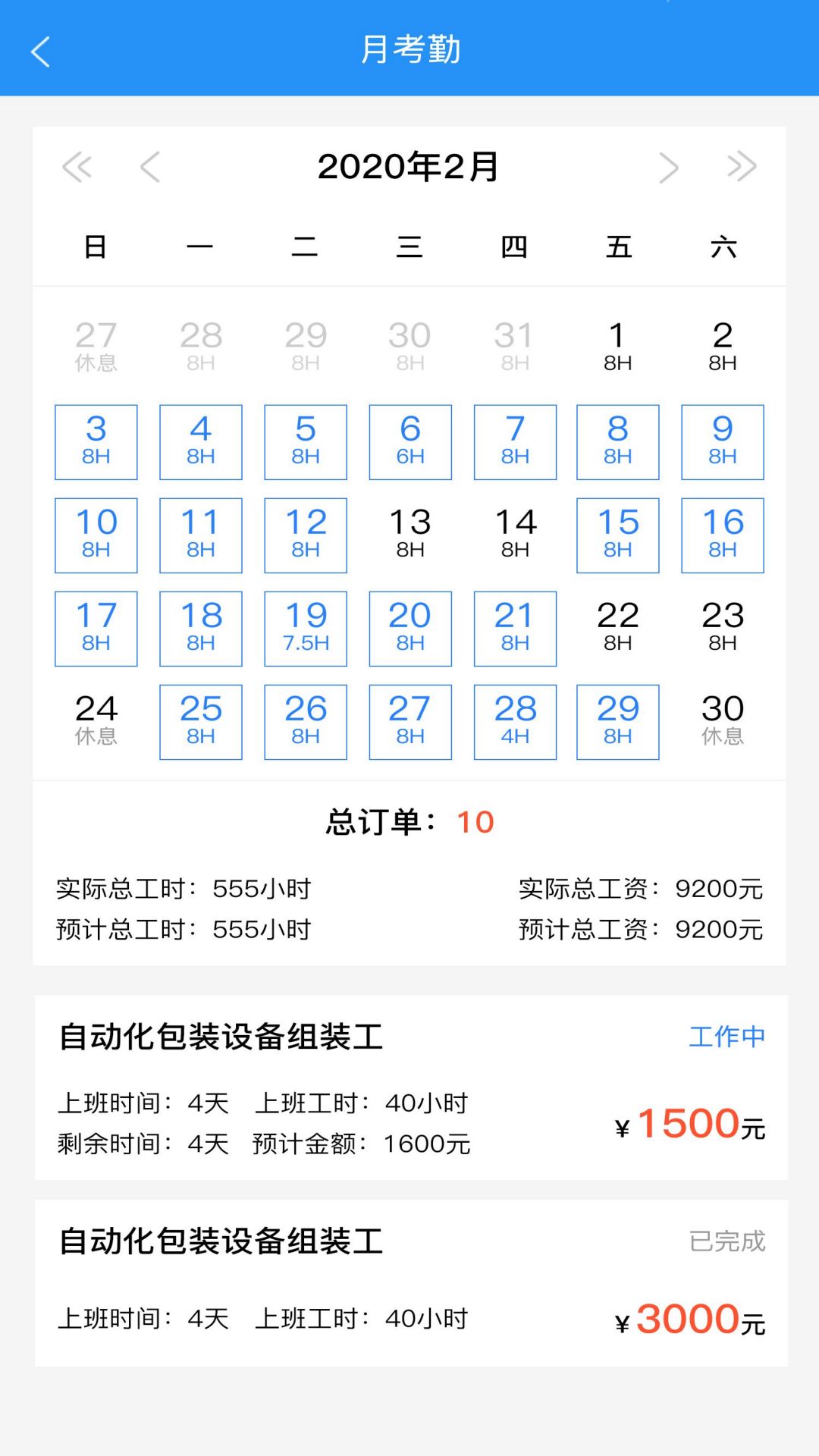 众智联临工端软件封面