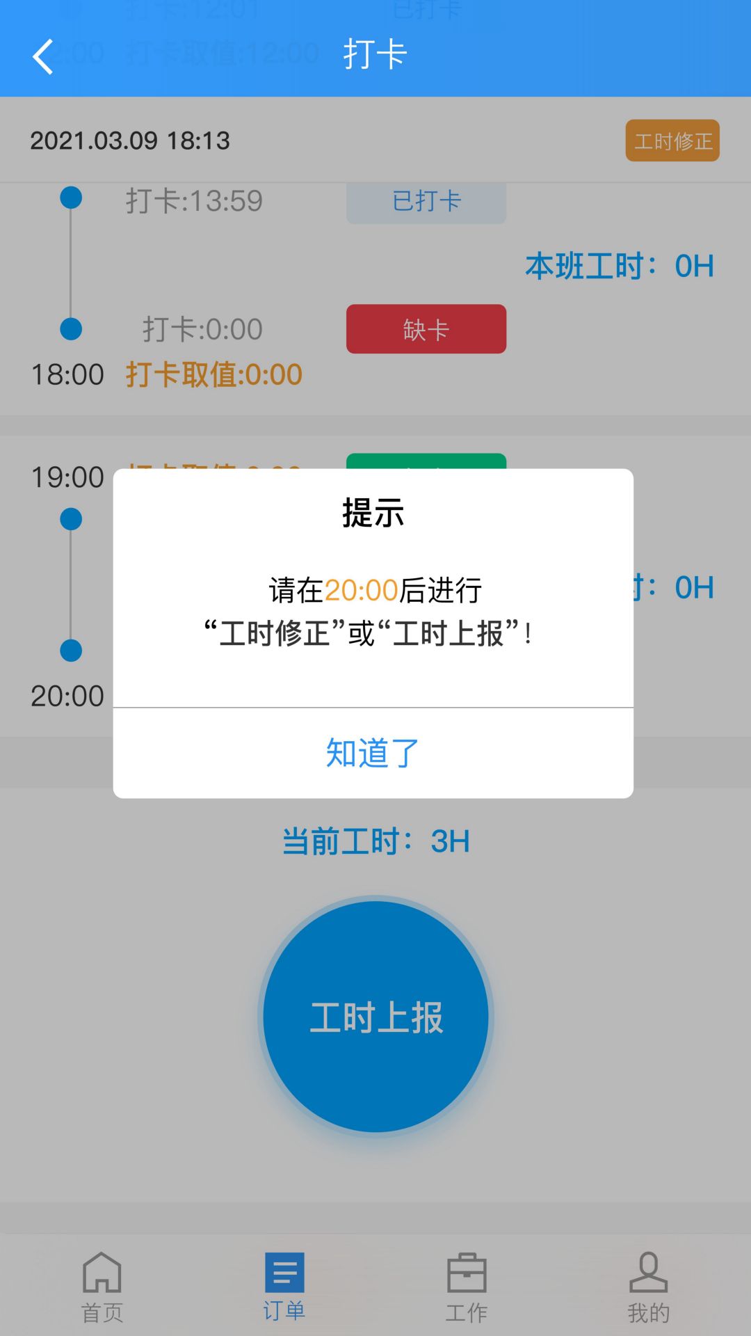 众智联临工端软件封面