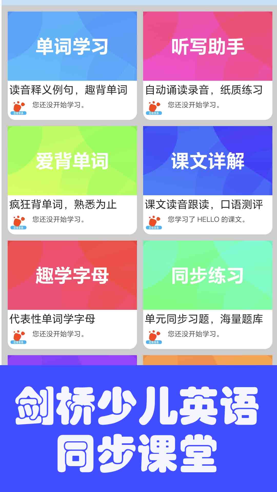 迈级剑桥少儿英语同步学软件封面