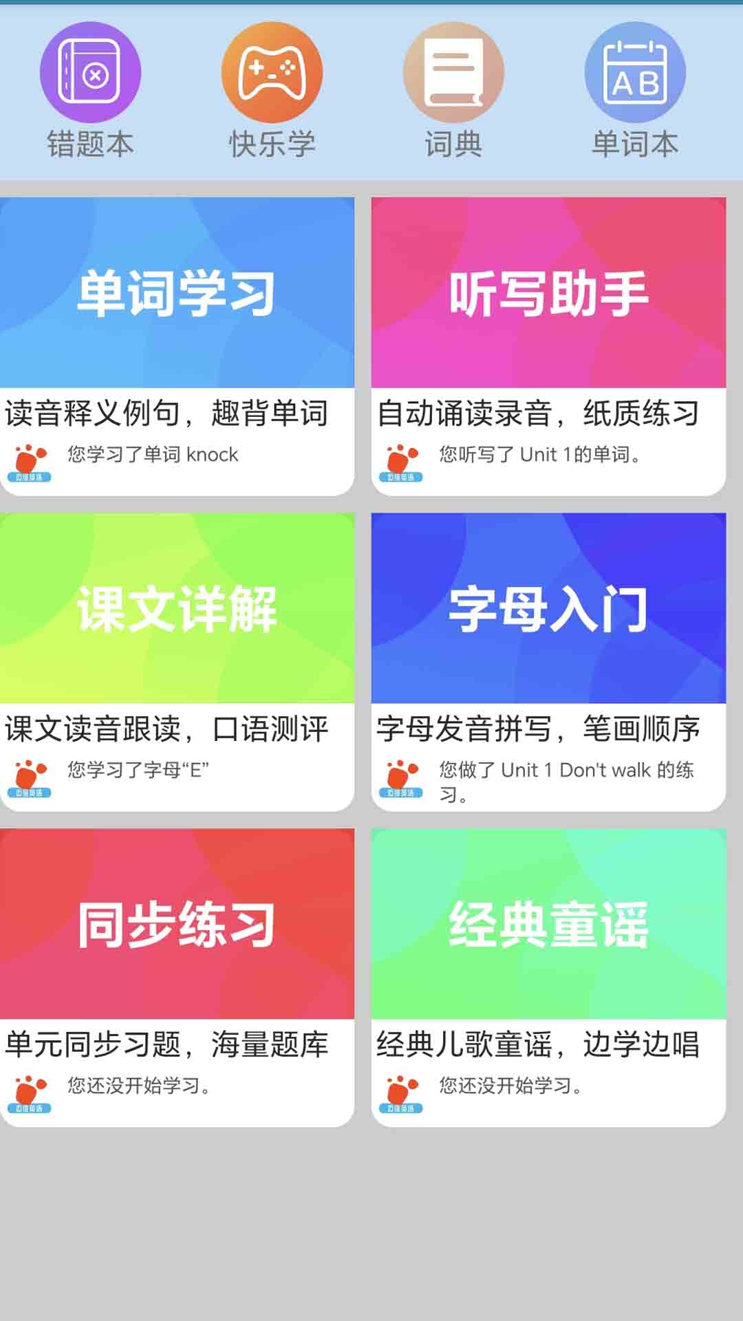 迈级小学英语点读软件封面