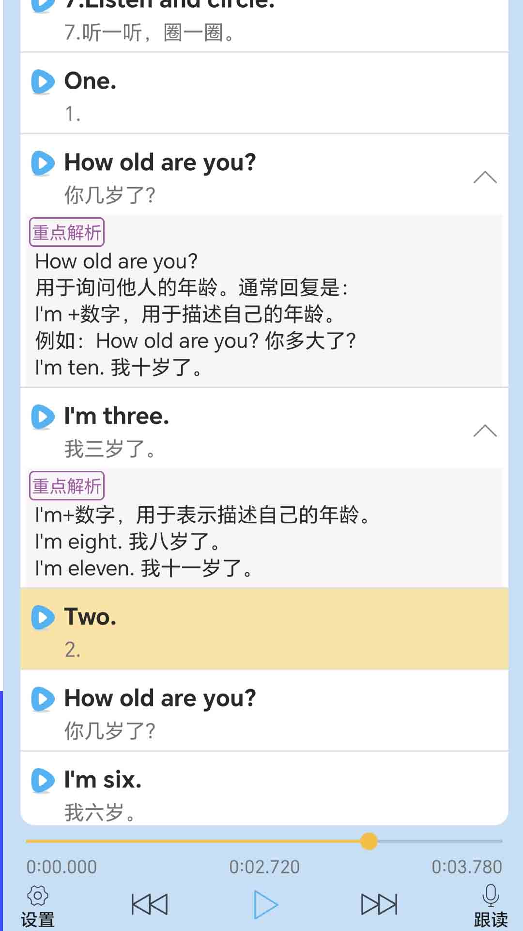 迈级剑桥少儿英语同步学软件封面