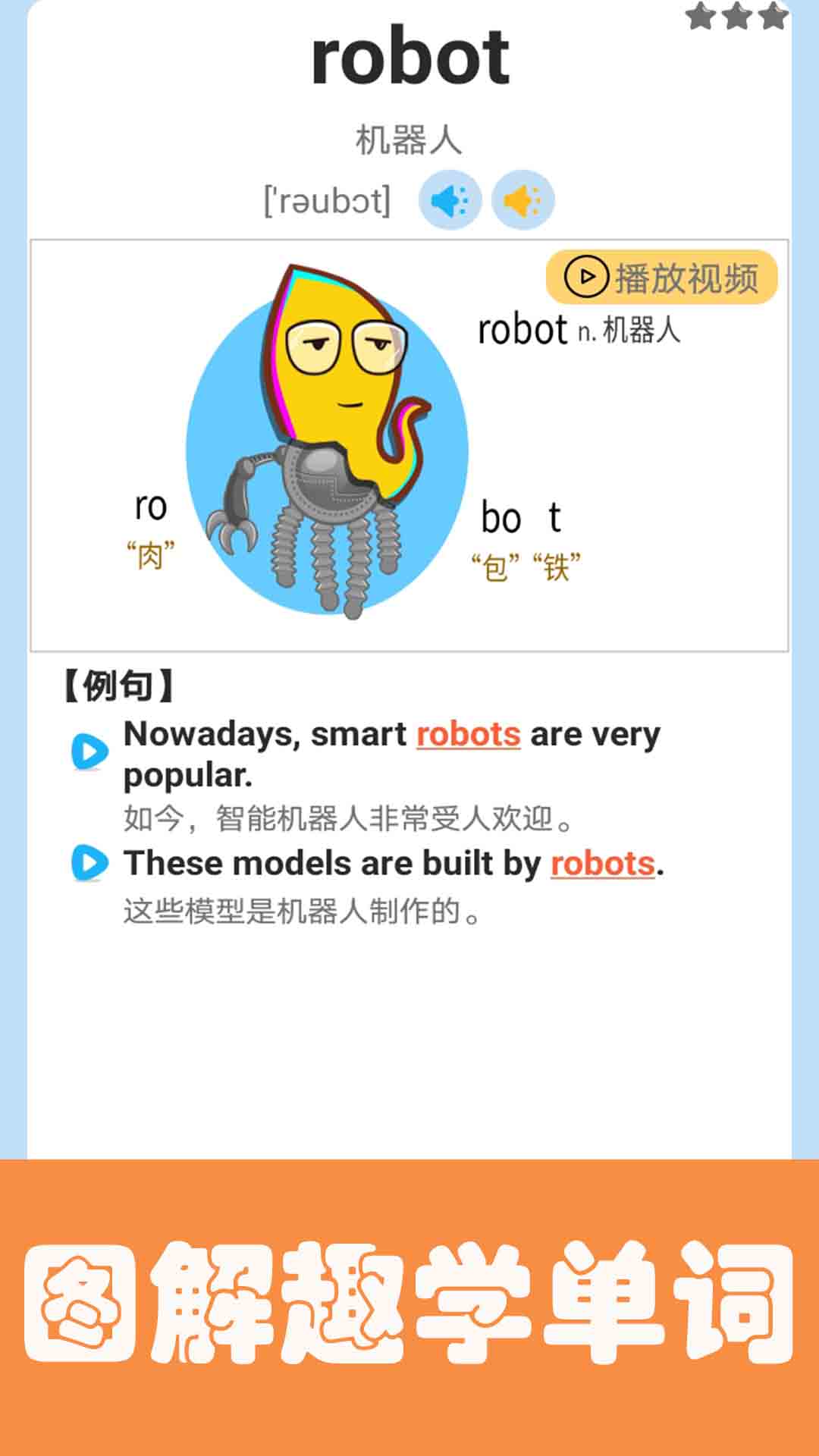 迈级小学英语点读软件封面