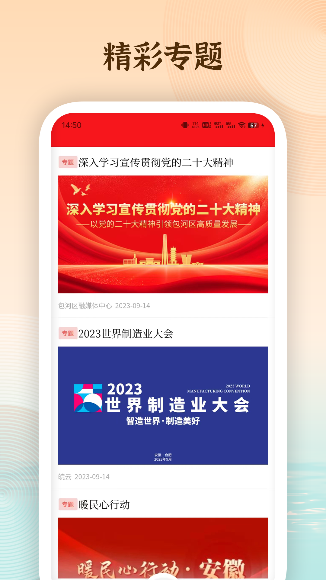 在包河软件封面