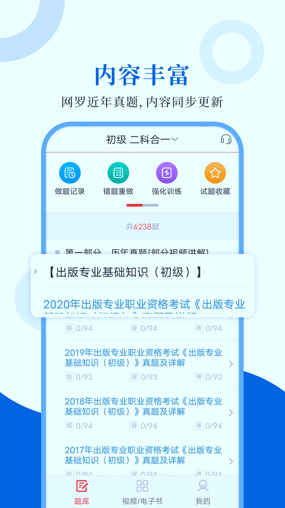 出版考试圣题库软件封面