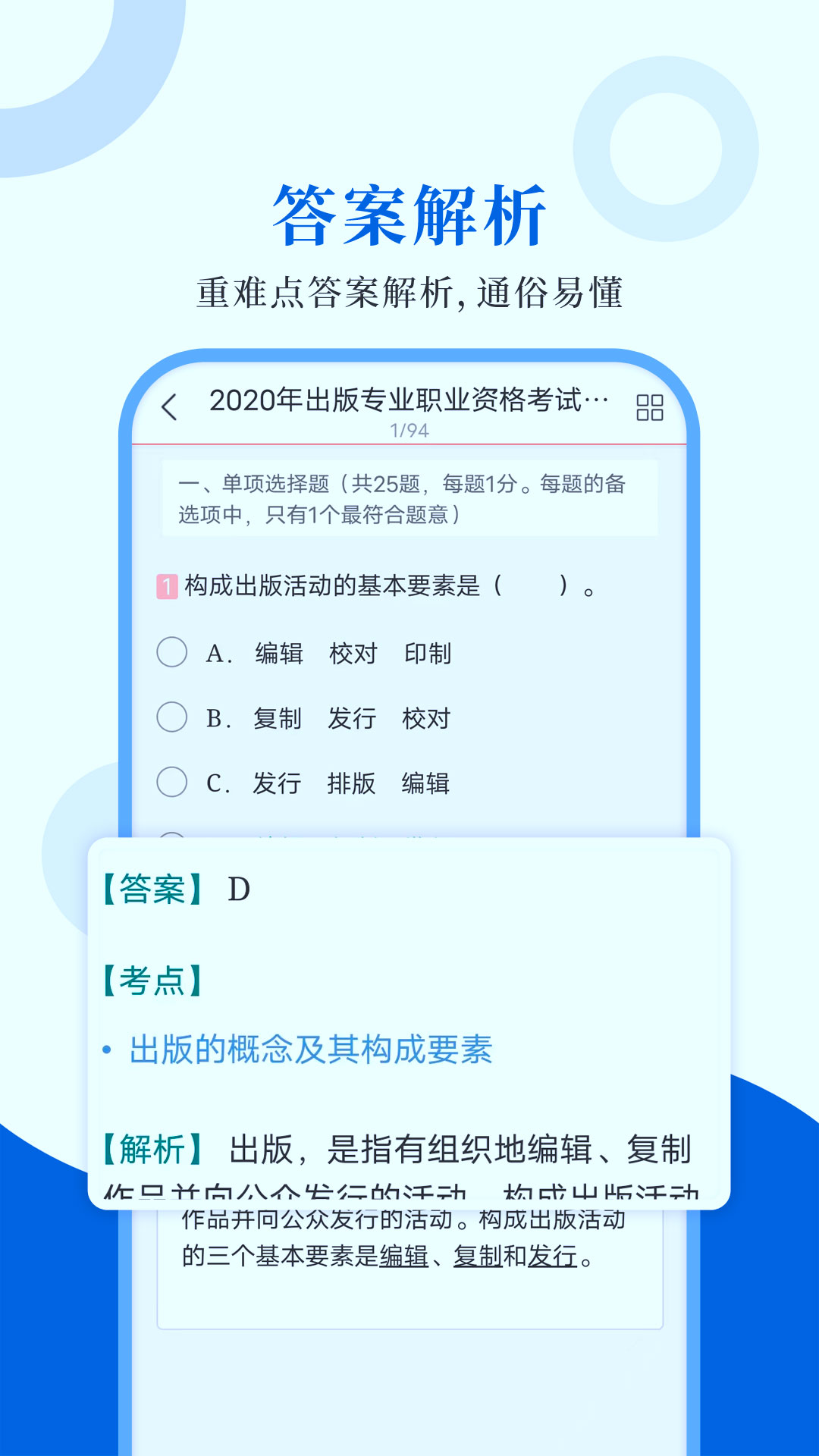 出版考试圣题库软件封面