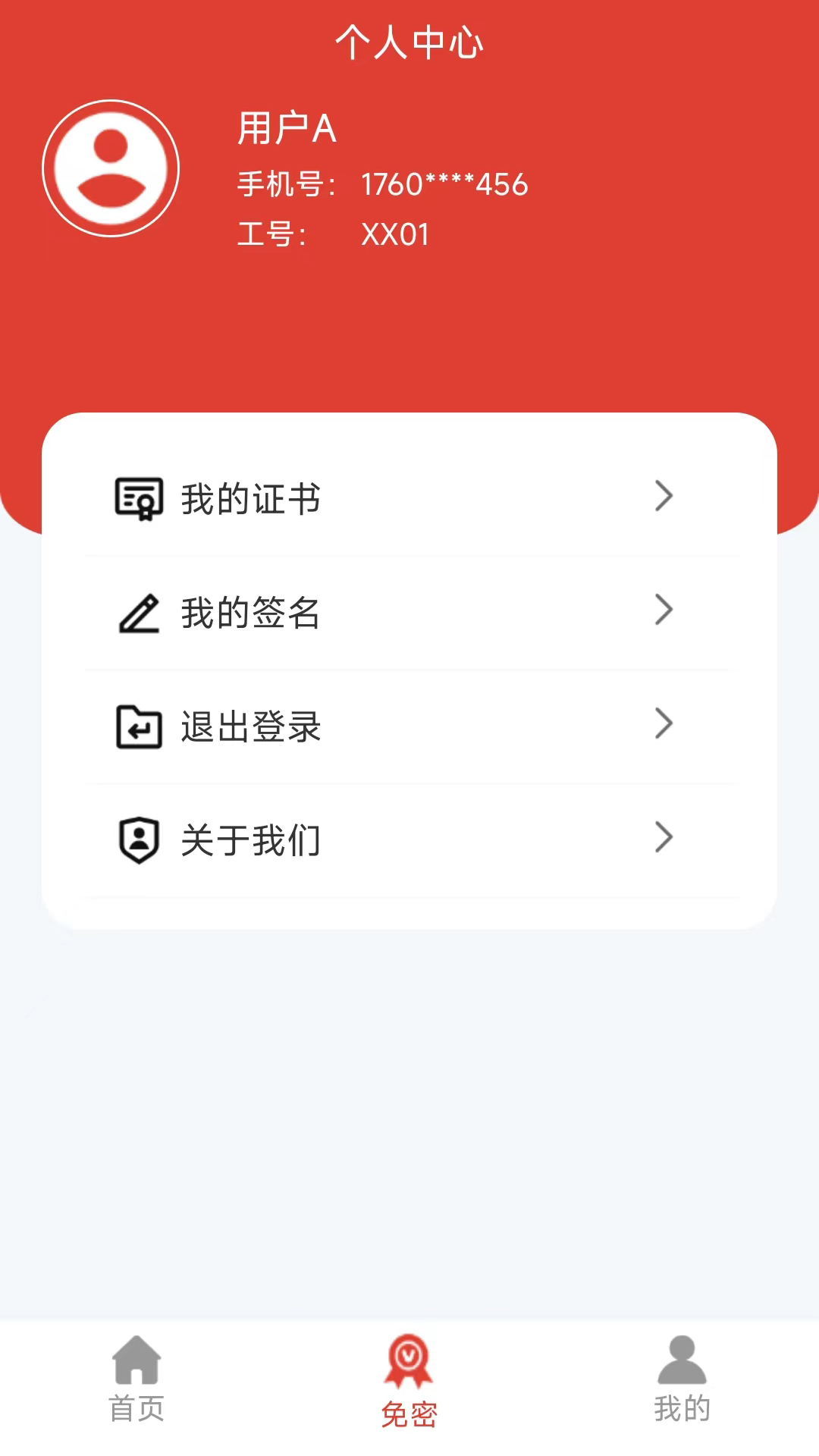 云易签软件封面