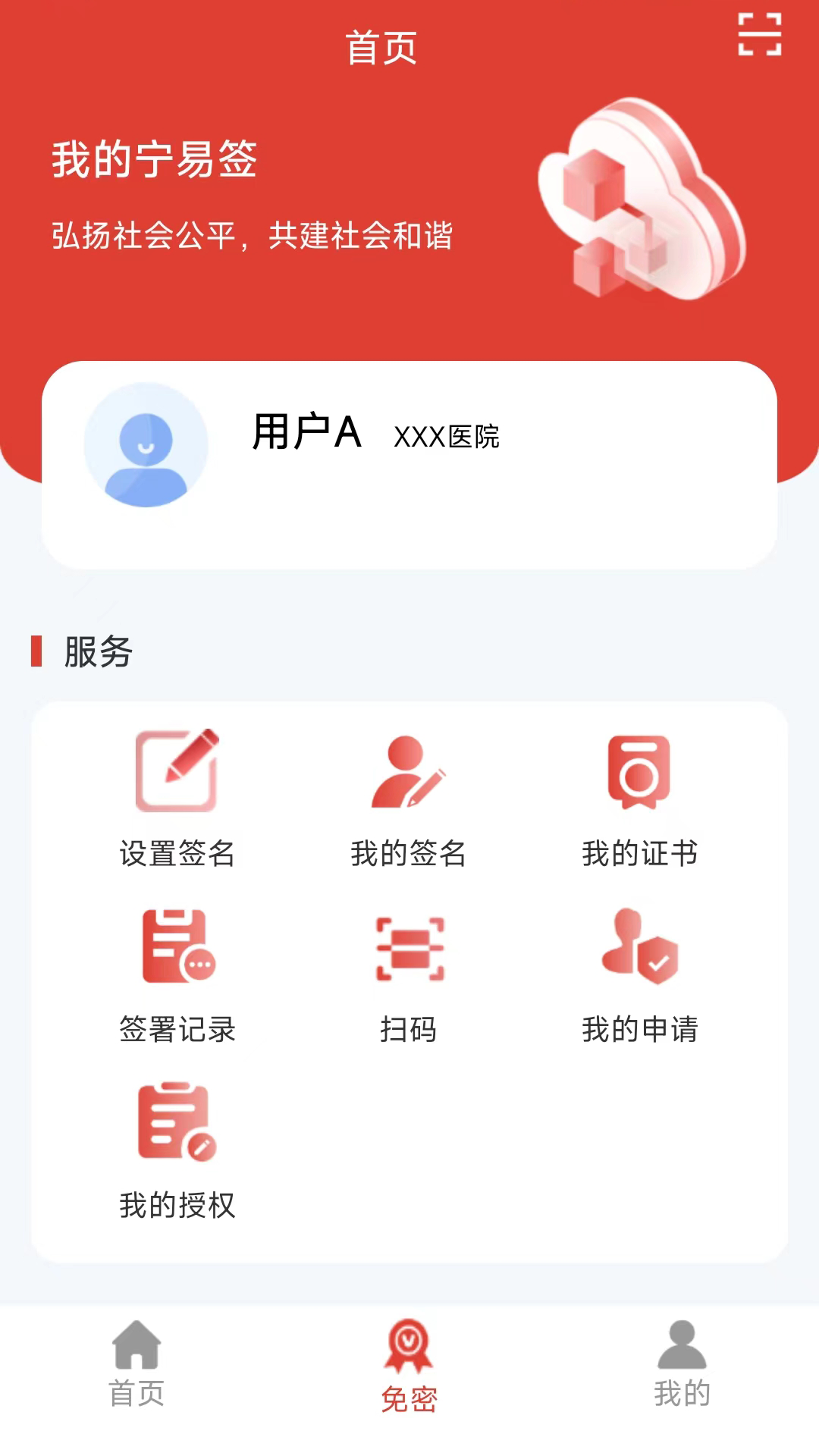 云易签软件封面