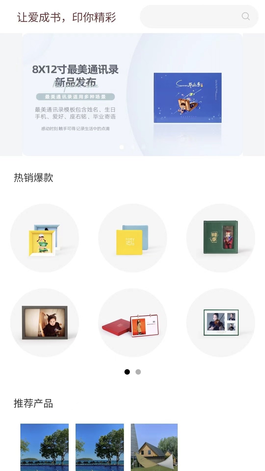 让爱成书软件封面