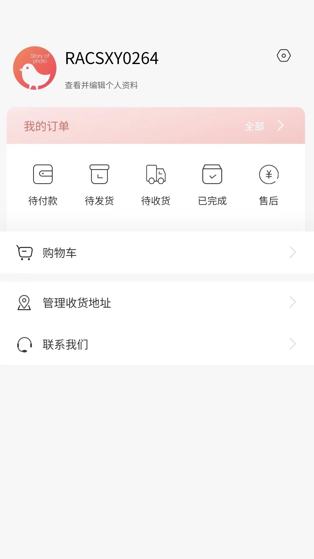 让爱成书软件封面