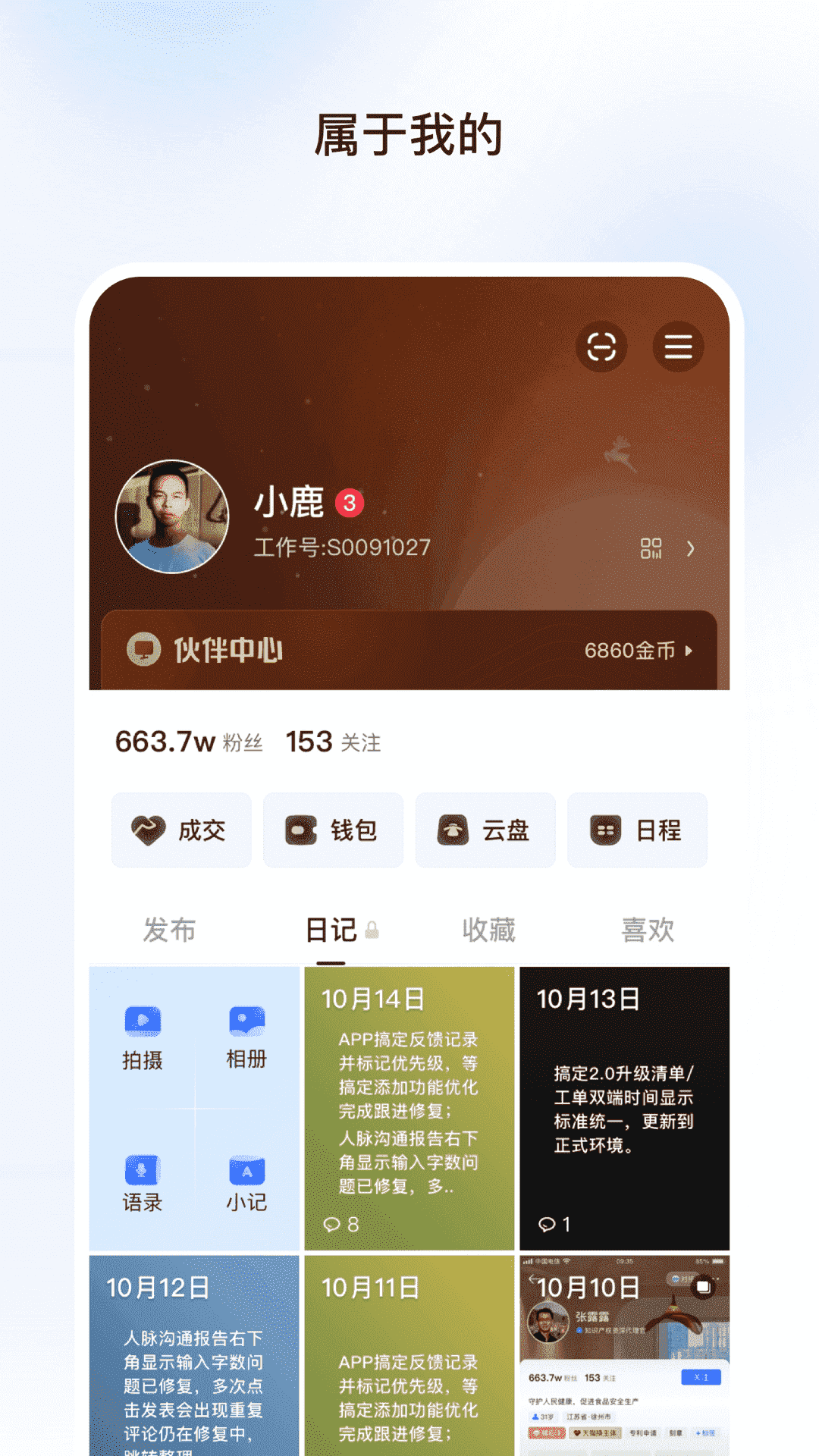 巧鹿软件封面