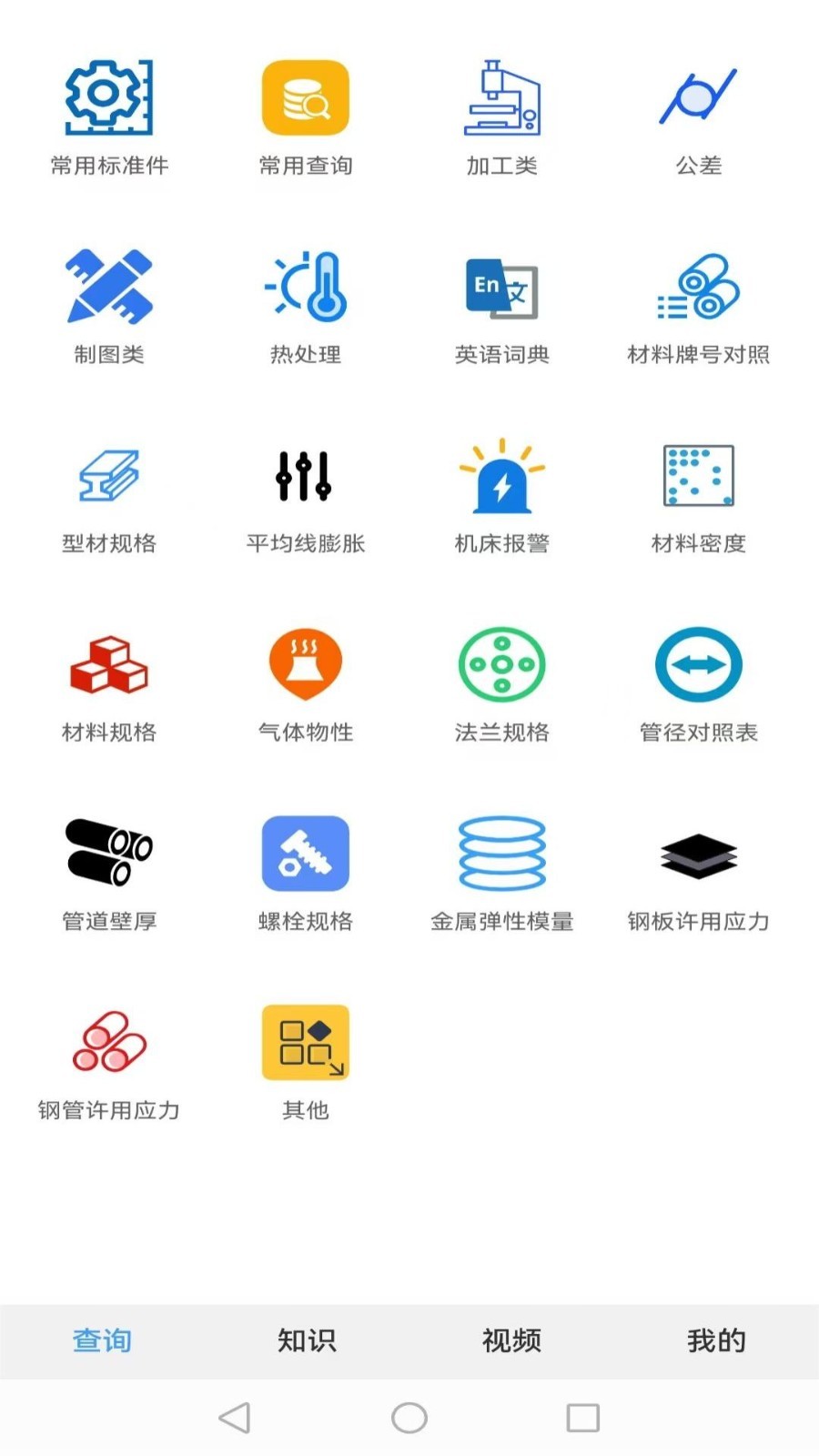 机械百科软件封面