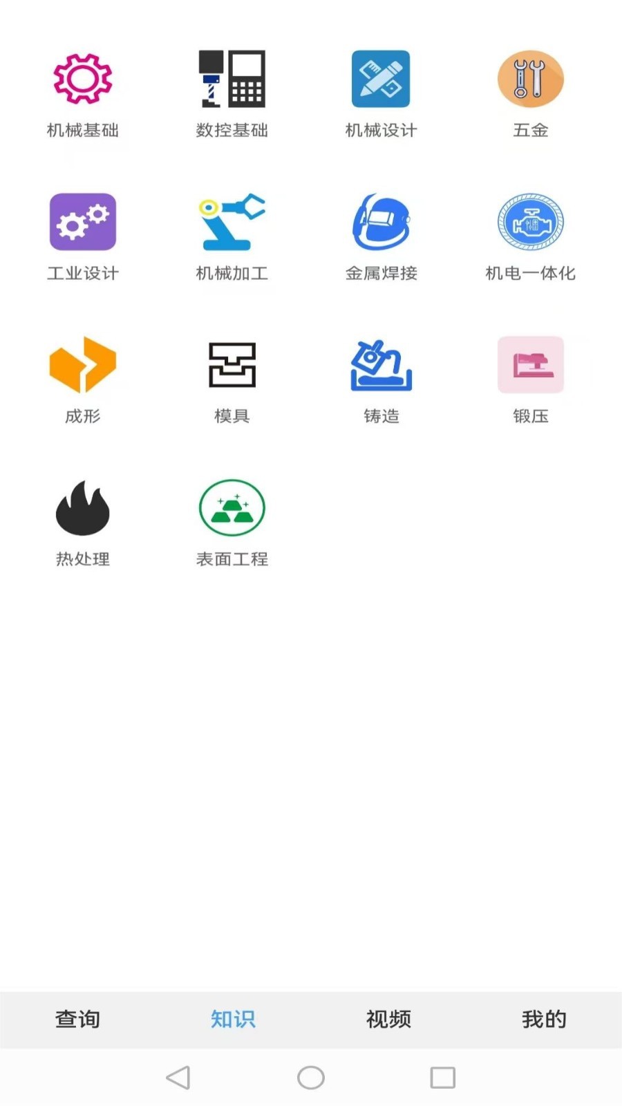 机械百科软件封面