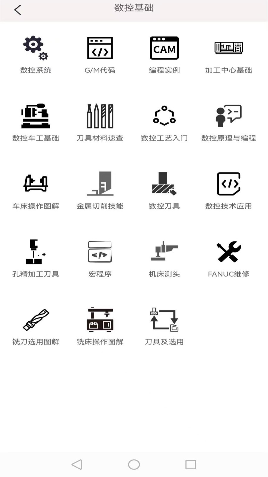 机械百科软件封面