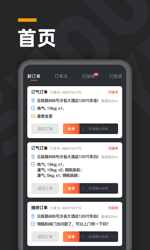 气来了配送软件封面