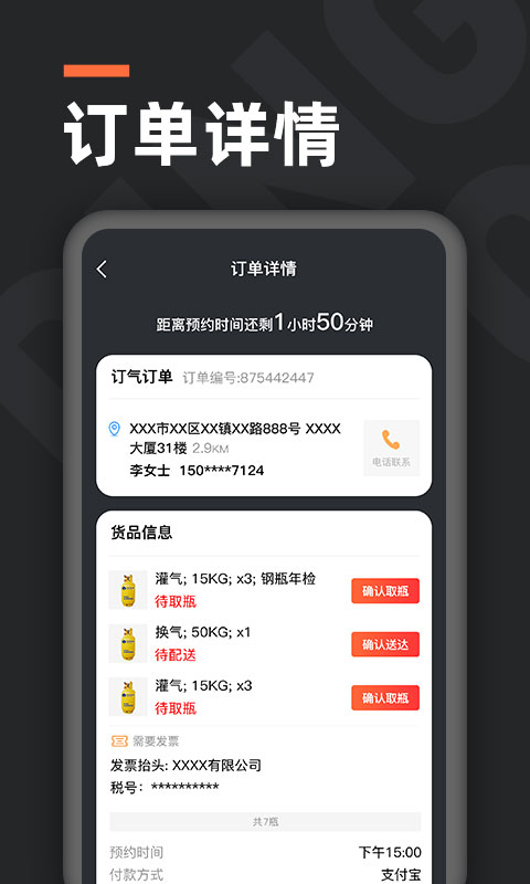 气来了配送软件封面