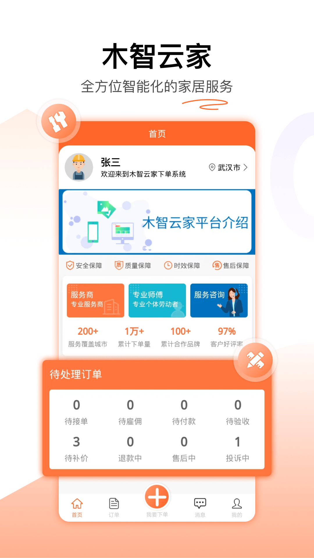 木智云家软件封面