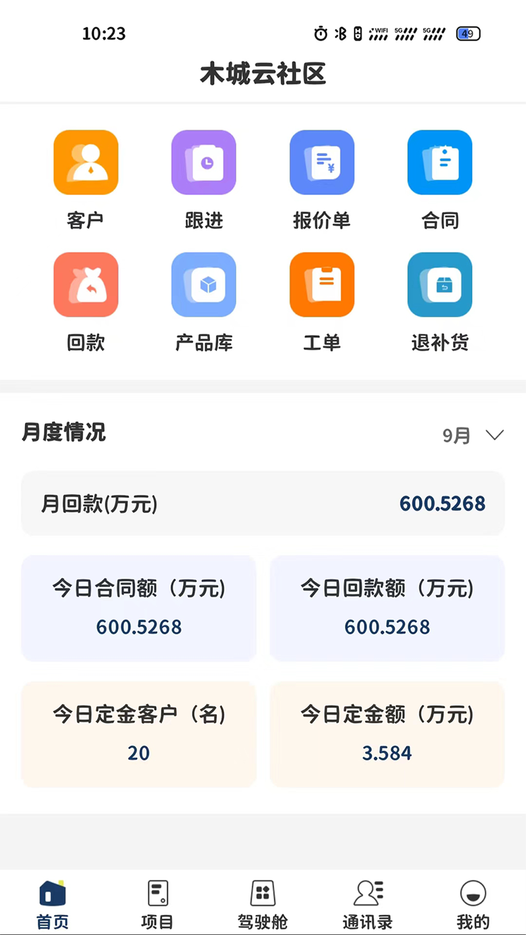 木城云社区软件封面