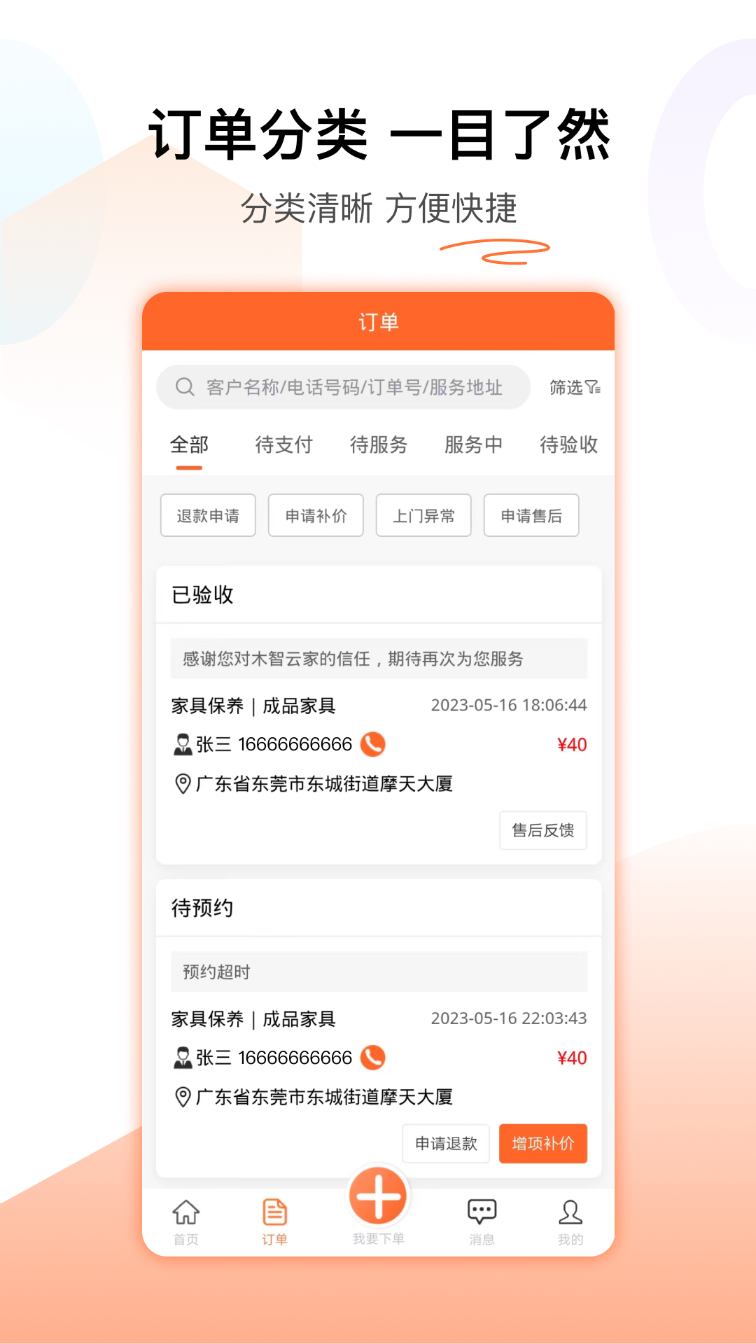 木智云家软件封面