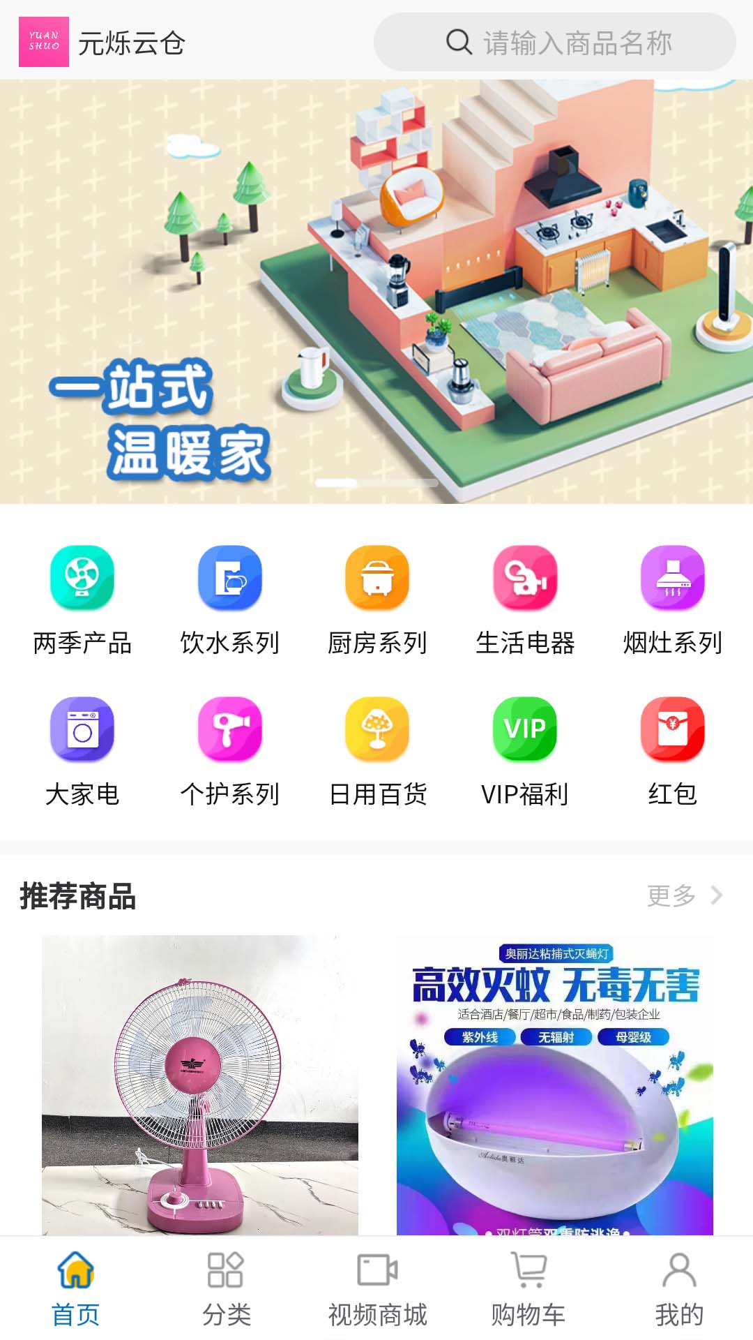 元烁云仓软件封面