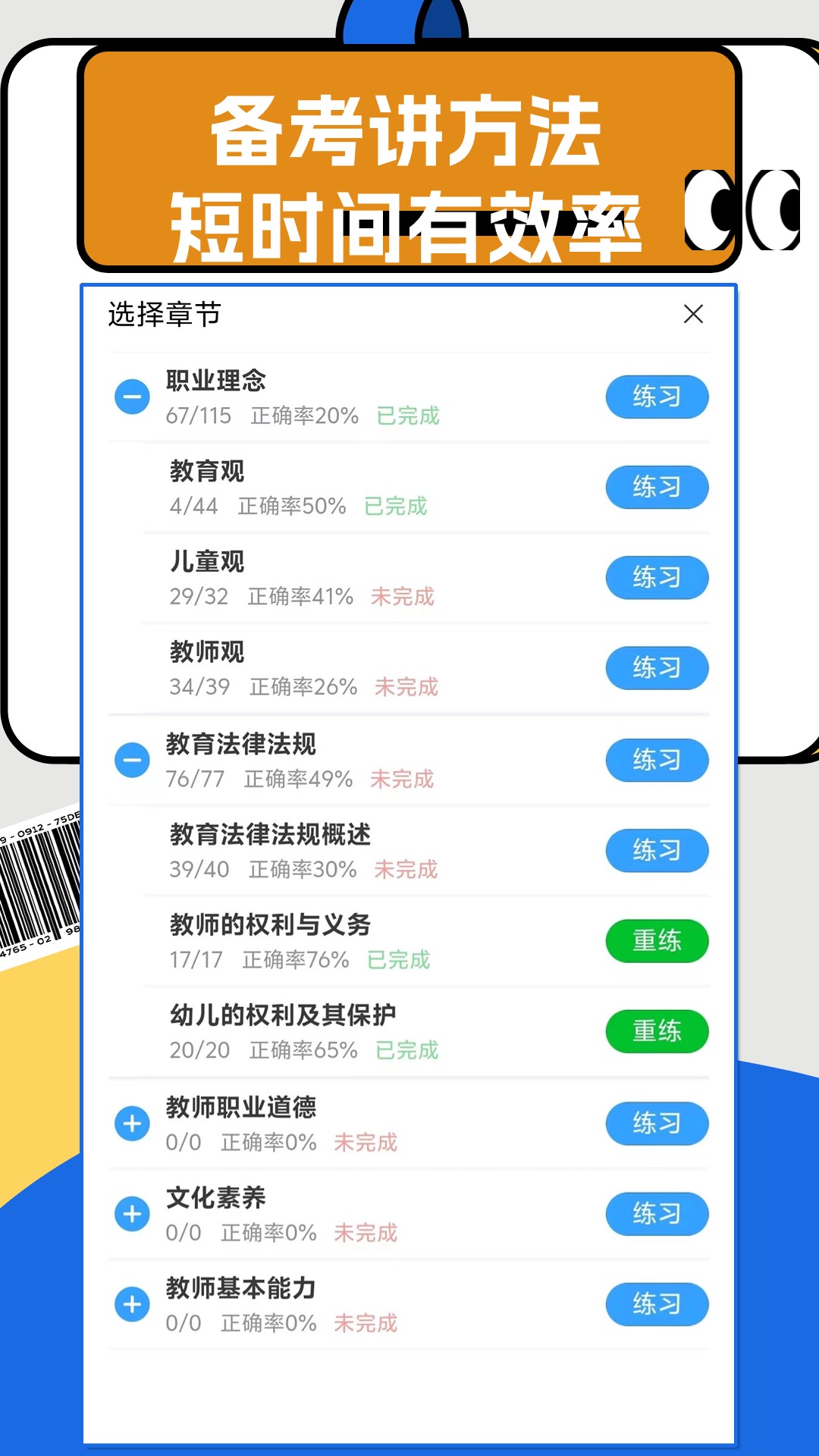 山小题库软件封面