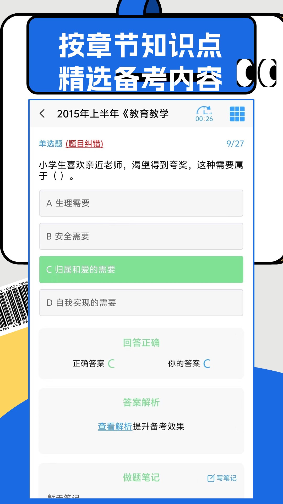 山小题库软件封面