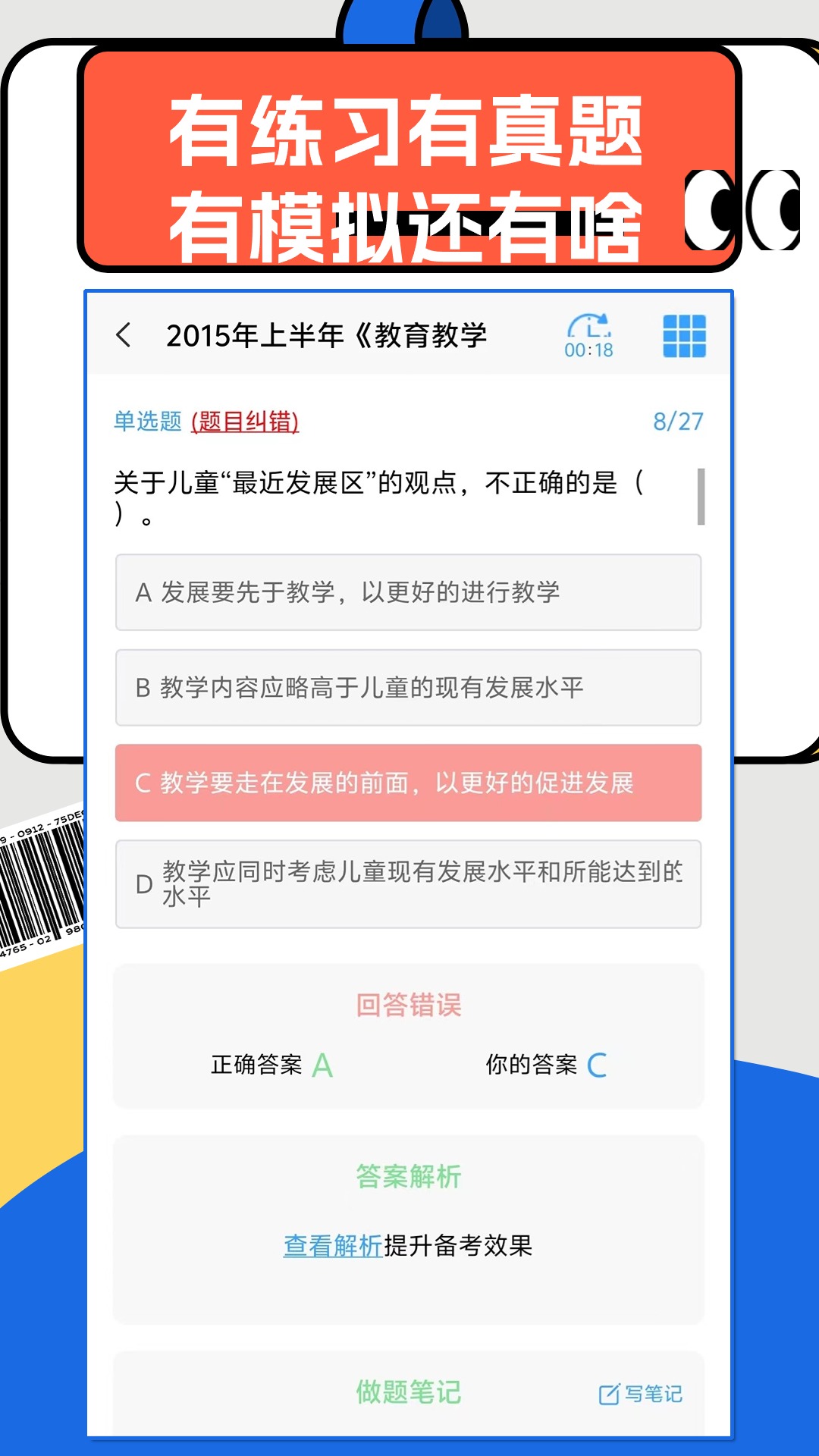 山小题库软件封面