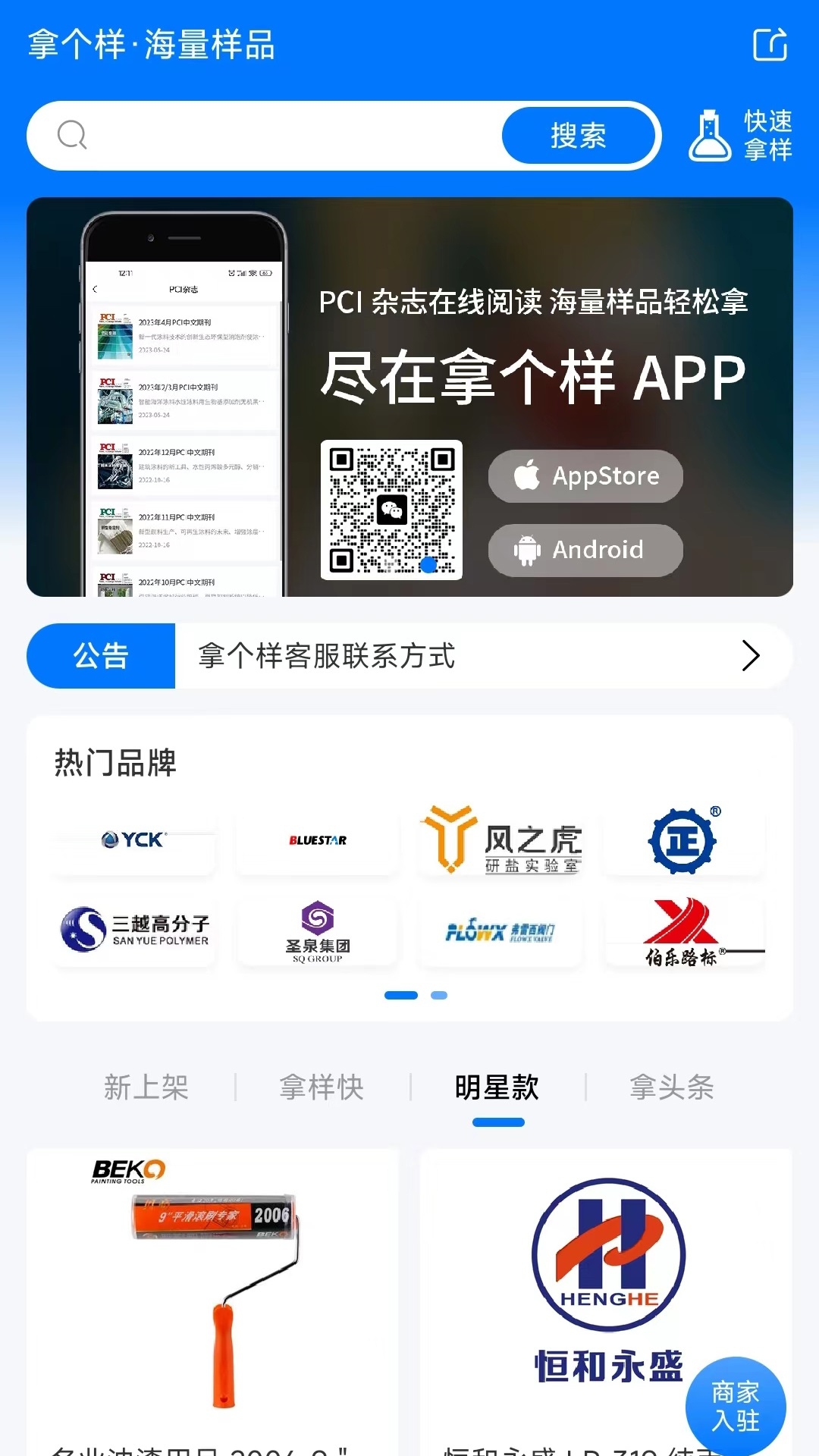 拿个样第1张手机截图