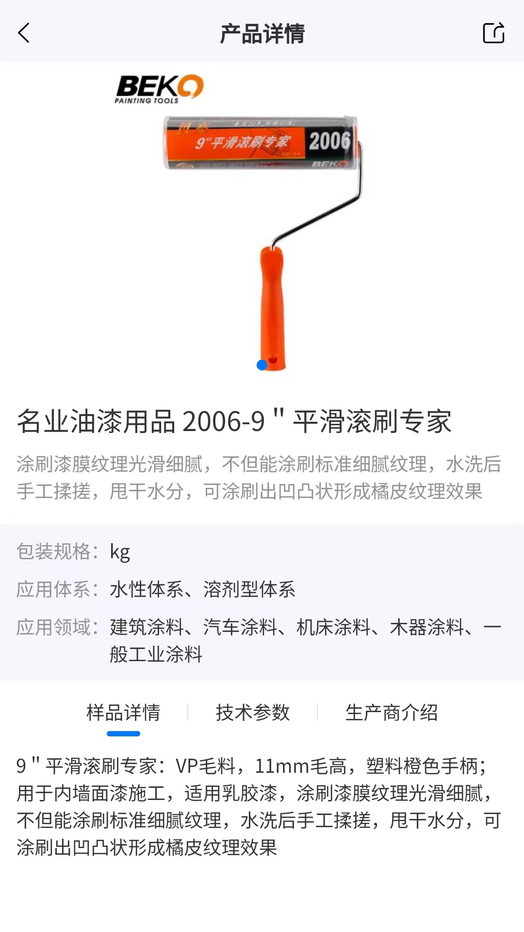 拿个样第4张手机截图