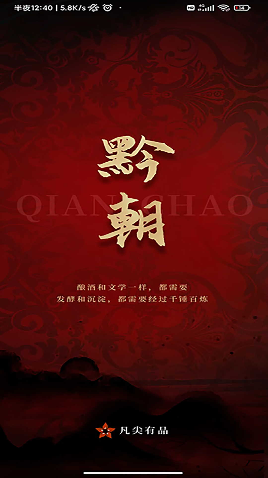 凡尖有品软件封面