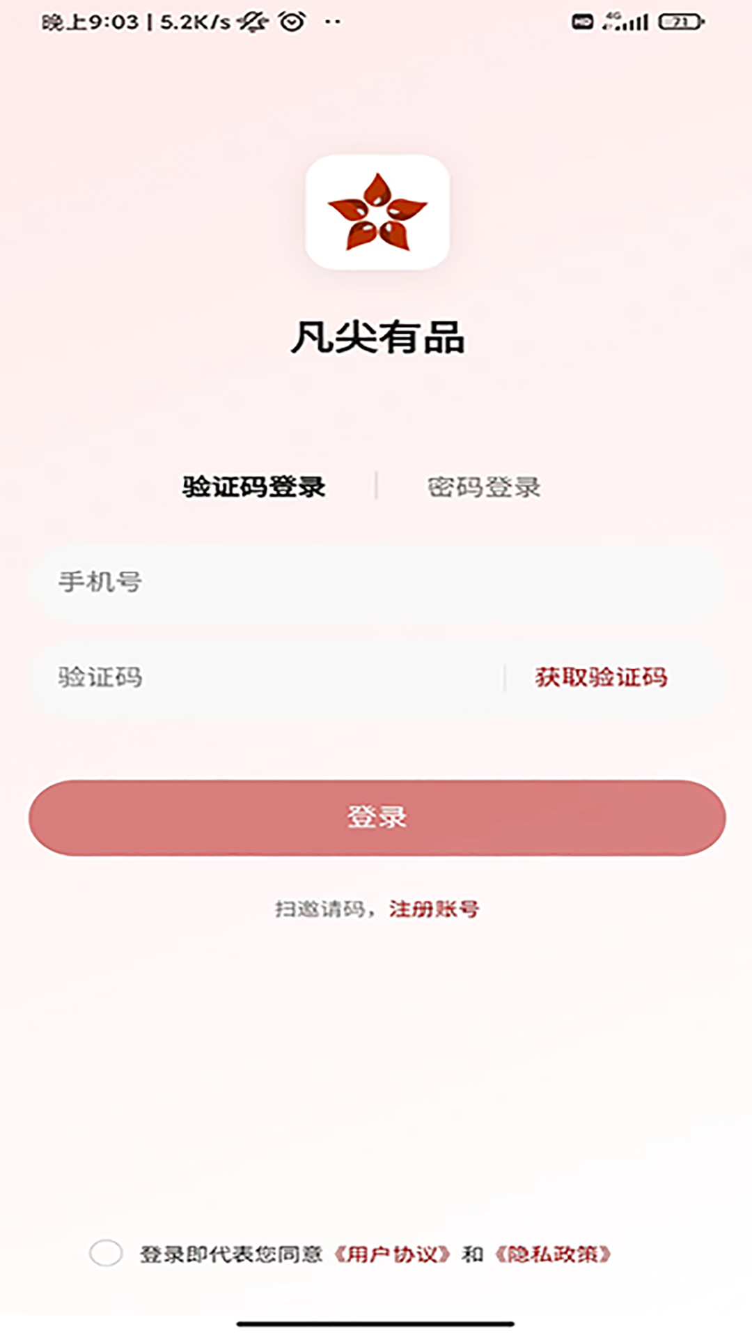 凡尖有品软件封面