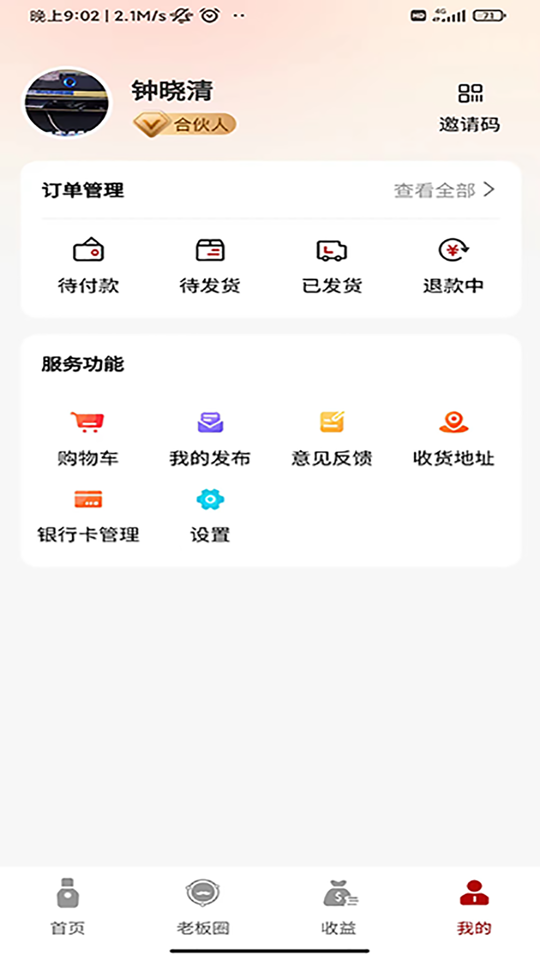凡尖有品软件封面