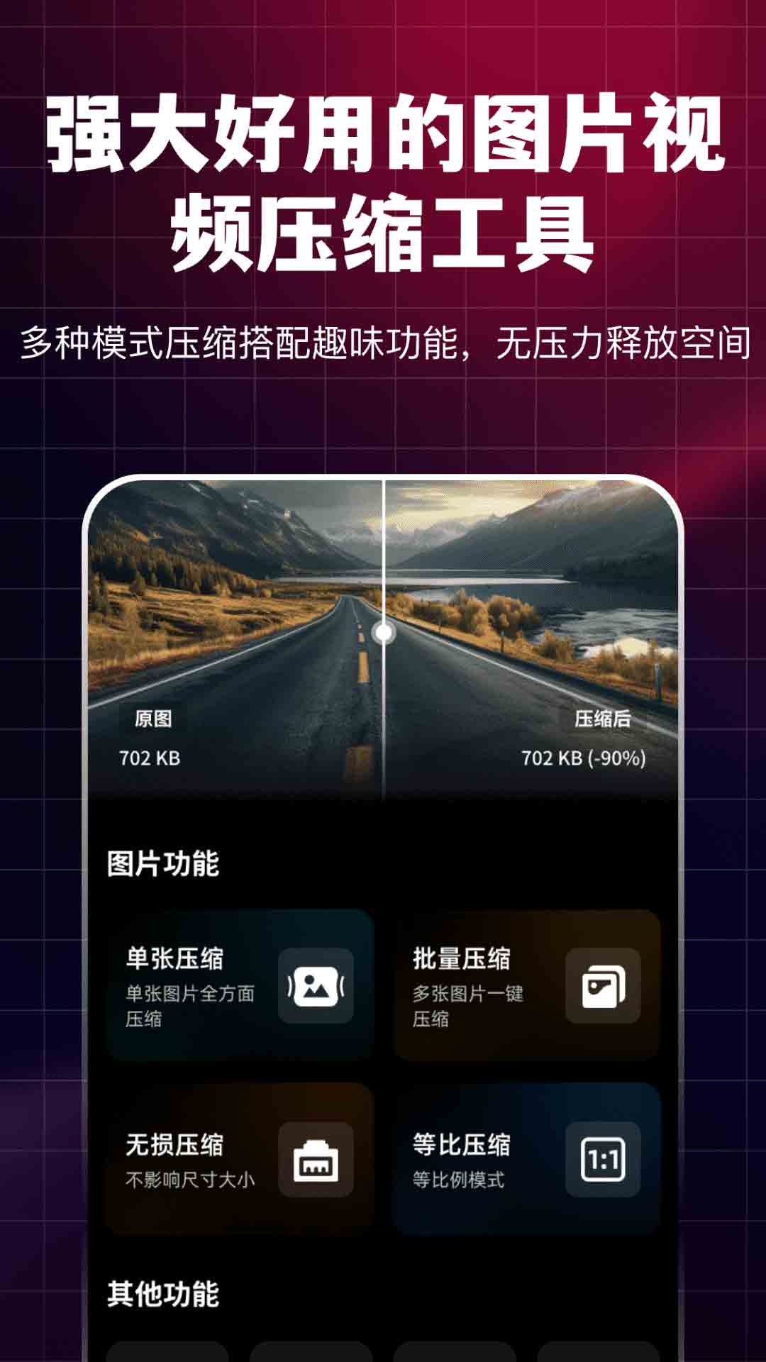 图片视频压缩器软件封面