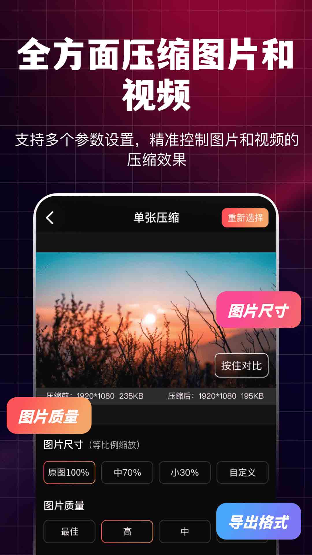 图片视频压缩器软件封面
