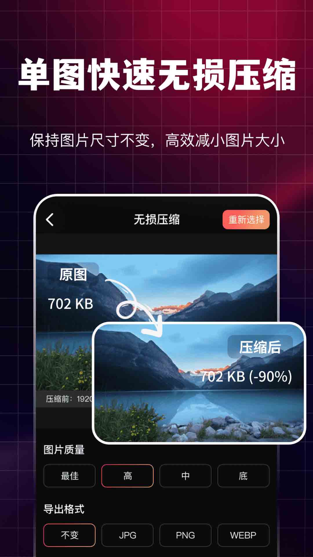 图片视频压缩器软件封面