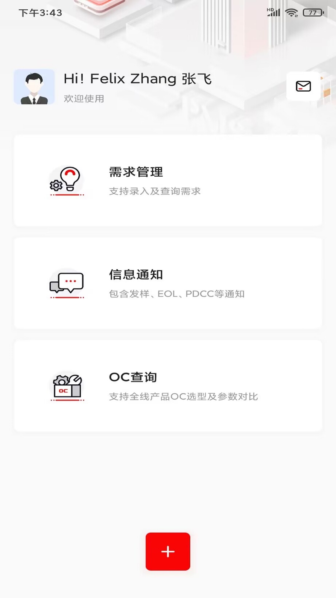 QuecTogether软件封面