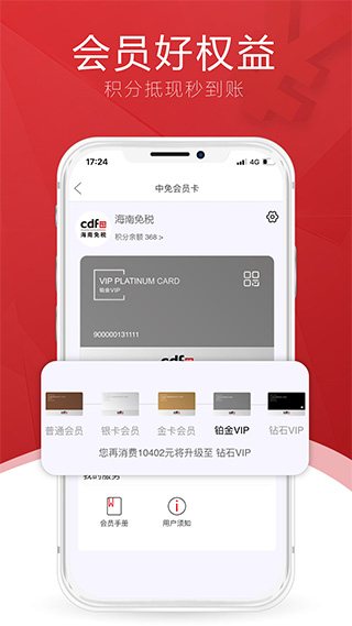 离岛免税app软件封面