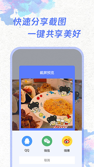一键截屏app软件封面