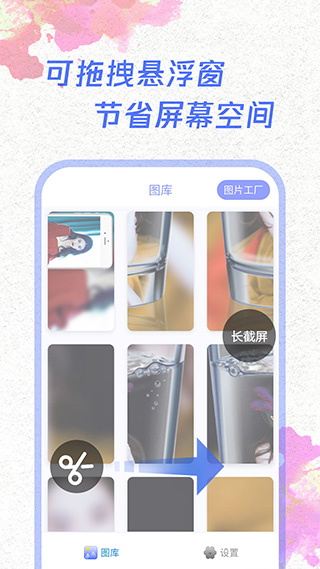 一键截屏app软件封面