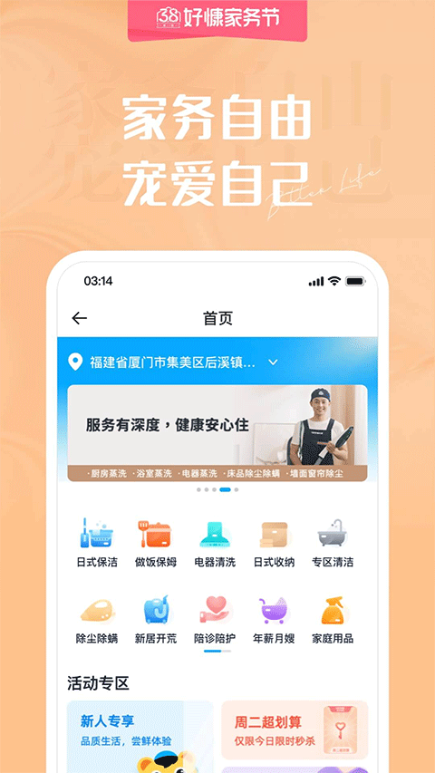 好慷在家app软件封面