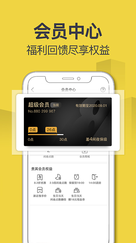 速8酒店app软件封面