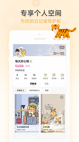 时光手帐app软件封面