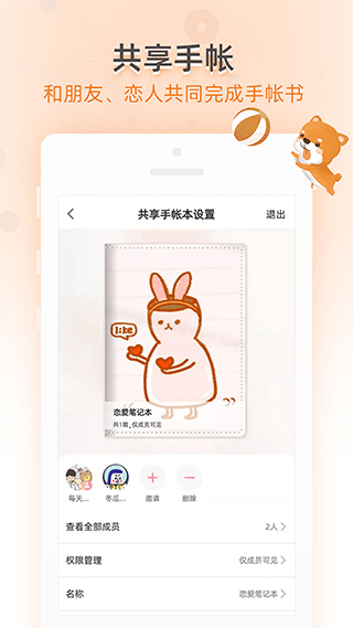 时光手帐app软件封面