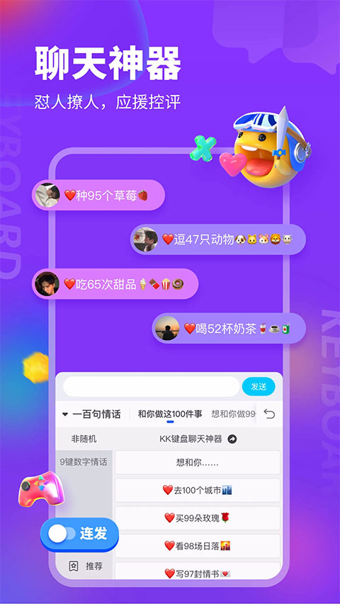 kk键盘聊天神器app软件封面