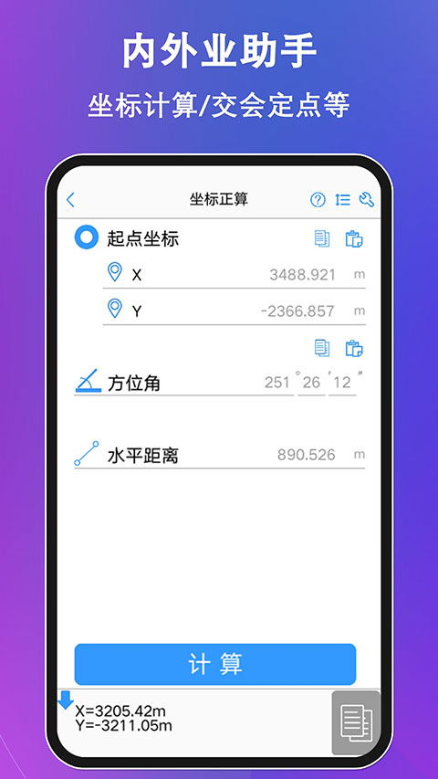 工程测量大师app软件封面